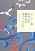 土佐日記・蜻蛉日記・とはずがたり (日本の古典をよむ)