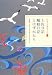 土佐日記・蜻蛉日記・とはずがたり (日本の古典をよむ)