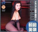 CLUB-MAX 朝岡実嶺