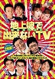 �Ͼ��Ȥǽ���ʤ�TV[DVD]