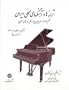 Iranian Ethnical Songs & Music