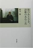 旅のあとさき、詩歌のあれこれ