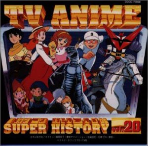 テレビアニメ スーパーヒストリー 20「あしながおじさん」～「燃えろアーサー 白馬の王子」