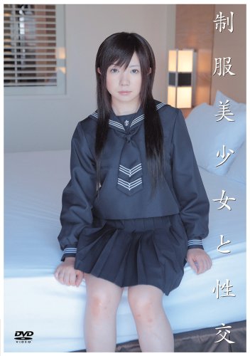 [夢野ももか] 制服美少女と性交 夢野ももか