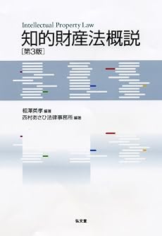 知的財産法概説 第3版