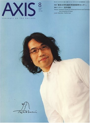 AXIS (アクシス) 2007年 08月号 [雑誌]