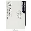 医学気象予報―バイオウェザー・病気と天気の不思議な関係 (角川oneテーマ21)