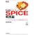 �d�q��H�V�~�����[�^SPICE���H�ҁ\�t�B���^�̒萔�݌v����`�����H��͂܂� (�c�[�����p�V���[�Y)