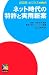 吉原 政幸: 超図解ビジネスmini ネット時代の特許と実用新案 (超図解ビジネスminiシリーズ)