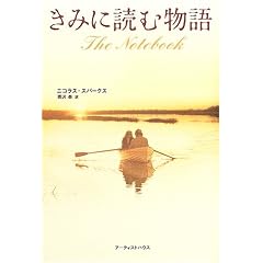 きみに読む物語