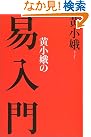 黄小娥の易入門