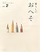 暮らしのおへそ―習慣から考える生き方、暮らし方 (Vol.2) (私のカントリー別冊)