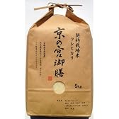 【精米】【米の食味ランキング　特A　認定地域】京都府 丹後産 契約栽培米コシヒカリ「京の宮御膳」 5kg 平成24年産