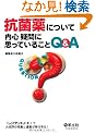 �R�ۖ�ɂ��ē��S�^��Ɏv���Ă��邱��Q&A