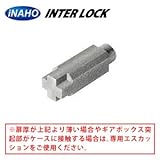 インターロック TX/TTX用角芯