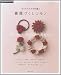 はじめてのかぎ針編み 薔薇づくしコモノ (朝日オリジナル)