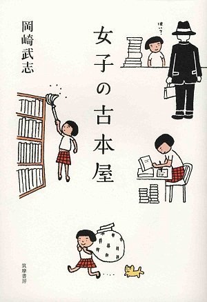 Cover image : 女子の古本屋