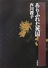 ありふれた死因