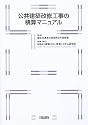公共建築改修工事の積算マニュアル
