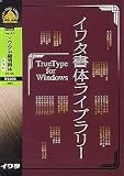 �C���^���̃��C�u�����[ TrueType for Windows Ver.4.0 �C���^���ז����� PLUS