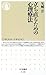 立ち直るための心理療法 (ちくま新書)