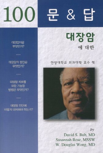 For colorectal cancer, 100 & answer the door (Korean edition)