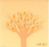 石野真子