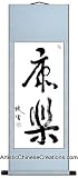Chinese Art / Original Chinese Art / Chinese Calligraphy Scroll - Happiness & Well Being