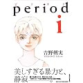 period (1) (Ikki comix)