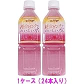 純金ナノコロイド２ｐｐｍ配合「ファイテン　純金ピンクのおいしい水」（１ケース＝２４本入り）