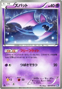 ポケモンカード 【ズバット】 PMBW7-P27-C ≪BW7 プラズマゲイル 収録≫