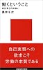 働くということ　－実社会との出会い－ (講談社現代新書 (648))