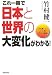 これ一冊で日本と世界の大変化がわかる! (竹村健一の3分間早わかり講座) (竹村健一の3分間早わかり講座)