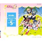 美少女戦士セーラームーンS