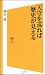 天守を巡れば歴史が見える (ソフトバンク新書)