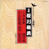 江州音頭(湖国自慢)