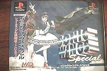 ソニックウィングス スペシャル