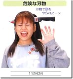 危険な刃物