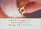 lovers’ cookbook