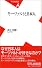 モーツァルトと日本人 (平凡社新書)