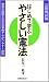 はじめて学ぶやさしい憲法―豊富な図解と身近な事例でわかりやすく解説 (公務員試験 16)