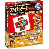 ファイナルデータ2006 特別復元版(USBメモリ付き)