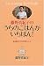藤野真紀子のうちのごはんがいちばん!―私を変えた33の幸せレシピ