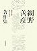 網野善彦著作集 第10巻 (10)