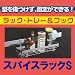 マジックロックキッチンシリーズ【スパイスラックS】調味料以外にも何でも収納できます!