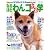 なるほどわんコ行動学―うちの犬のココロとカラダが図解でわかる! (Gakken Mook)