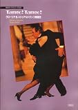 舞台パンフレット　「グローリア＆エドゥアルド・タンゴ舞踊団」（1992年1月〜3月/東京厚生年金会館ほか）　出演 グローリア＆エドゥアルド/ノルベルト・ラモス/ロクサーナ・フォンタン/カルロス・モレル/ミリアム＆サンドール/バニーナ＆ロベルト/アンドレア＆ディエゴ 東京厚生年金会館