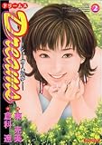 Dreams 2 (2) (マンサンコミックス)