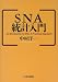 SNA統計入門
