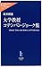 大学教授 コテンパン・ジョーク集 - Classic Jokes and Puns on Professors (中公新書ラクレ (183))
